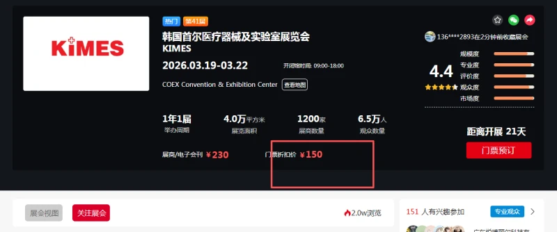 How to get the lowest ticket price for KIMES 2026, Korea's medical device and laboratory exhibition - JUZHAN