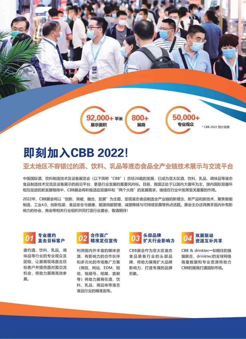 2026 CBB Shanghai Beverage Equipment Exhibition (CBB) Exhibitor Guide: Time/Location/How to Buy Tickets?